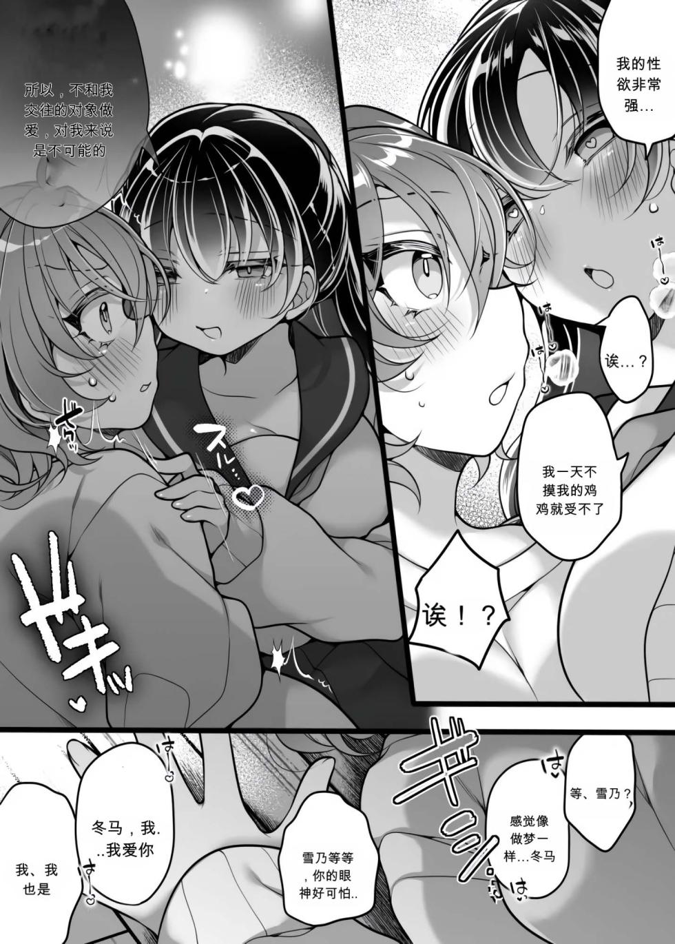 [Amulai Okashi Seisakusho(Reitou Mikan)] Furarete Sugu ni Mesu Ochi!? Onnanoko ni Natta Totan ni Ichido Furareta Hazu no Bishoujo Kara Guigui Semarareru Hanashi [Chinese] - Page 12