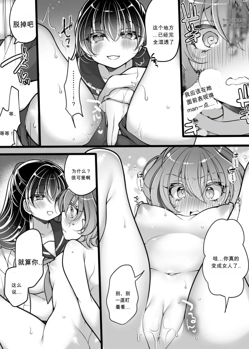 [Amulai Okashi Seisakusho(Reitou Mikan)] Furarete Sugu ni Mesu Ochi!? Onnanoko ni Natta Totan ni Ichido Furareta Hazu no Bishoujo Kara Guigui Semarareru Hanashi [Chinese] - Page 16