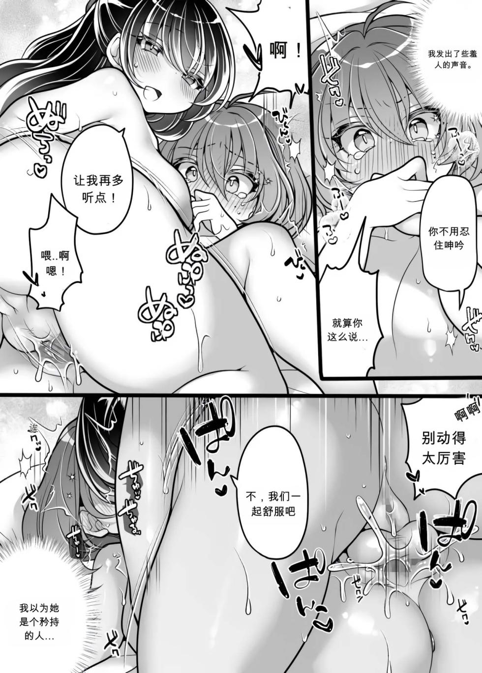 [Amulai Okashi Seisakusho(Reitou Mikan)] Furarete Sugu ni Mesu Ochi!? Onnanoko ni Natta Totan ni Ichido Furareta Hazu no Bishoujo Kara Guigui Semarareru Hanashi [Chinese] - Page 21