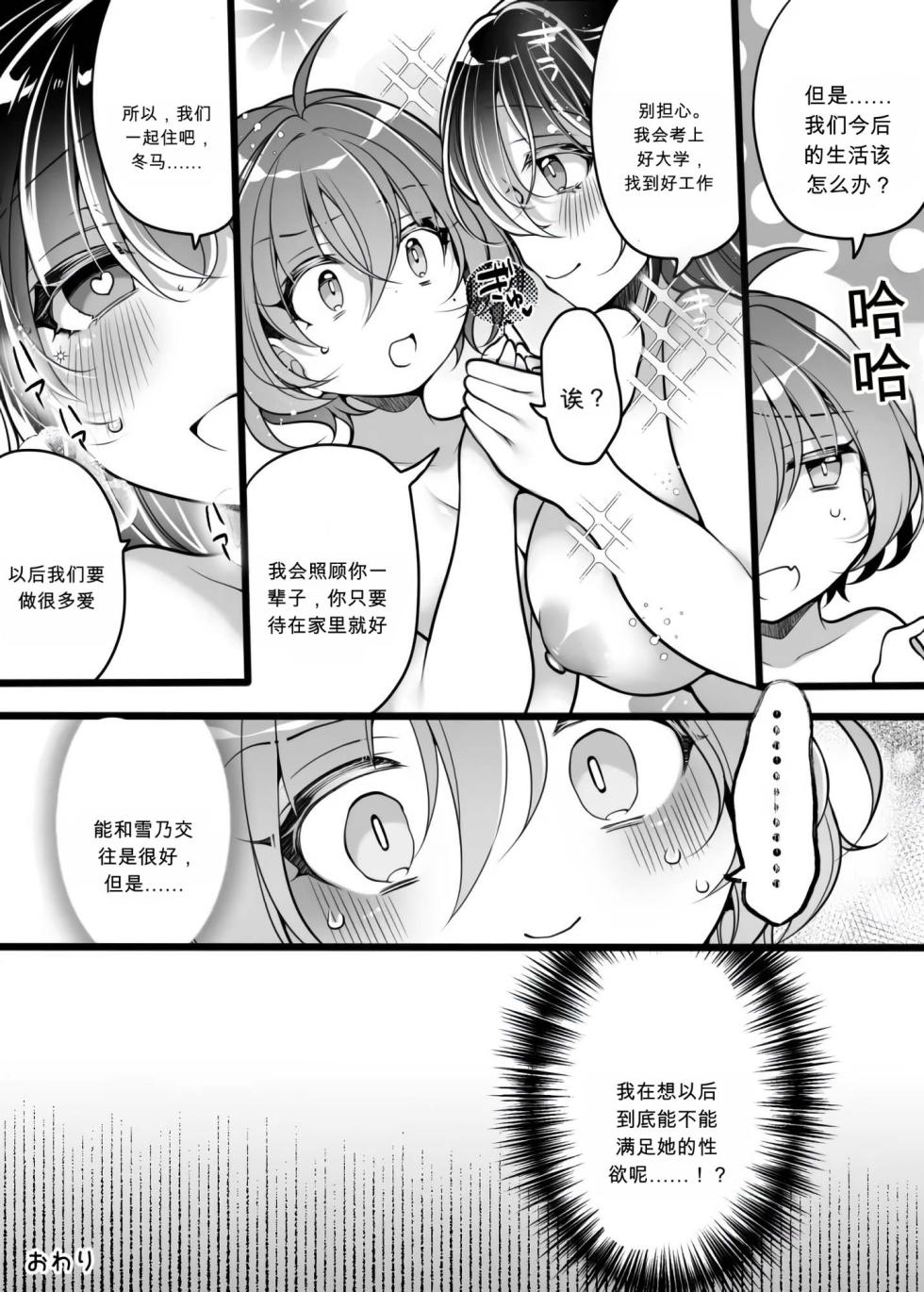 [Amulai Okashi Seisakusho(Reitou Mikan)] Furarete Sugu ni Mesu Ochi!? Onnanoko ni Natta Totan ni Ichido Furareta Hazu no Bishoujo Kara Guigui Semarareru Hanashi [Chinese] - Page 31