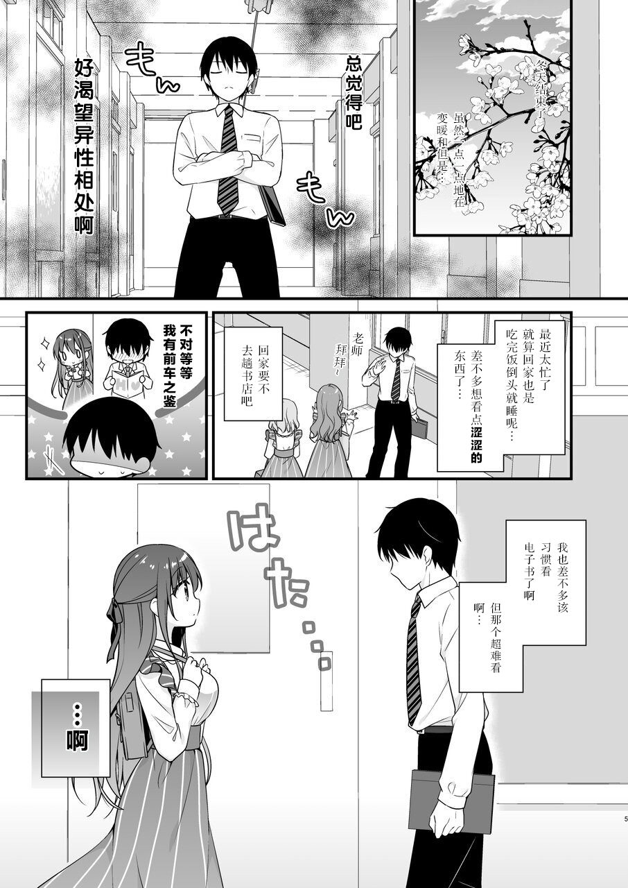 [Murasakiiro no Yoru (Murasaki*)] Sensei, Kore wa Futari dake no Himitsu desu yo ~Fukigen no Himitsu~ [Chinese] [一串字母个人汉化] [Digital] - Page 4