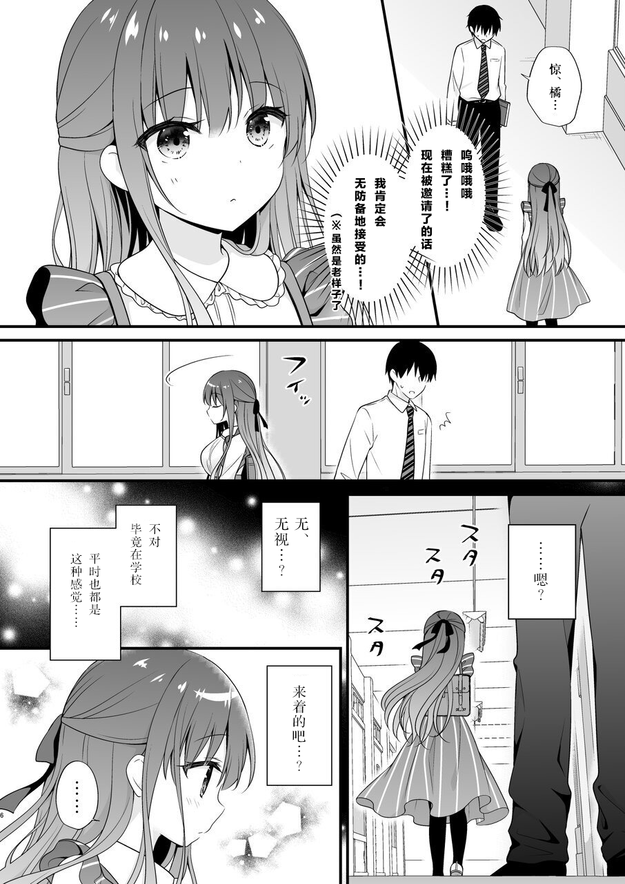 [Murasakiiro no Yoru (Murasaki*)] Sensei, Kore wa Futari dake no Himitsu desu yo ~Fukigen no Himitsu~ [Chinese] [一串字母个人汉化] [Digital] - Page 5