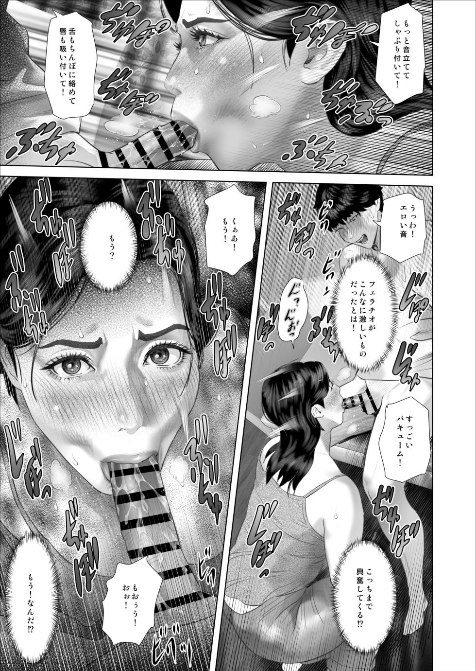 [Hy-dou (Hyji)] Kinjo Yuuwaku Shiro Soubi Oba-san no Himeta,,, 4 - Honshou Hen - Page 13
