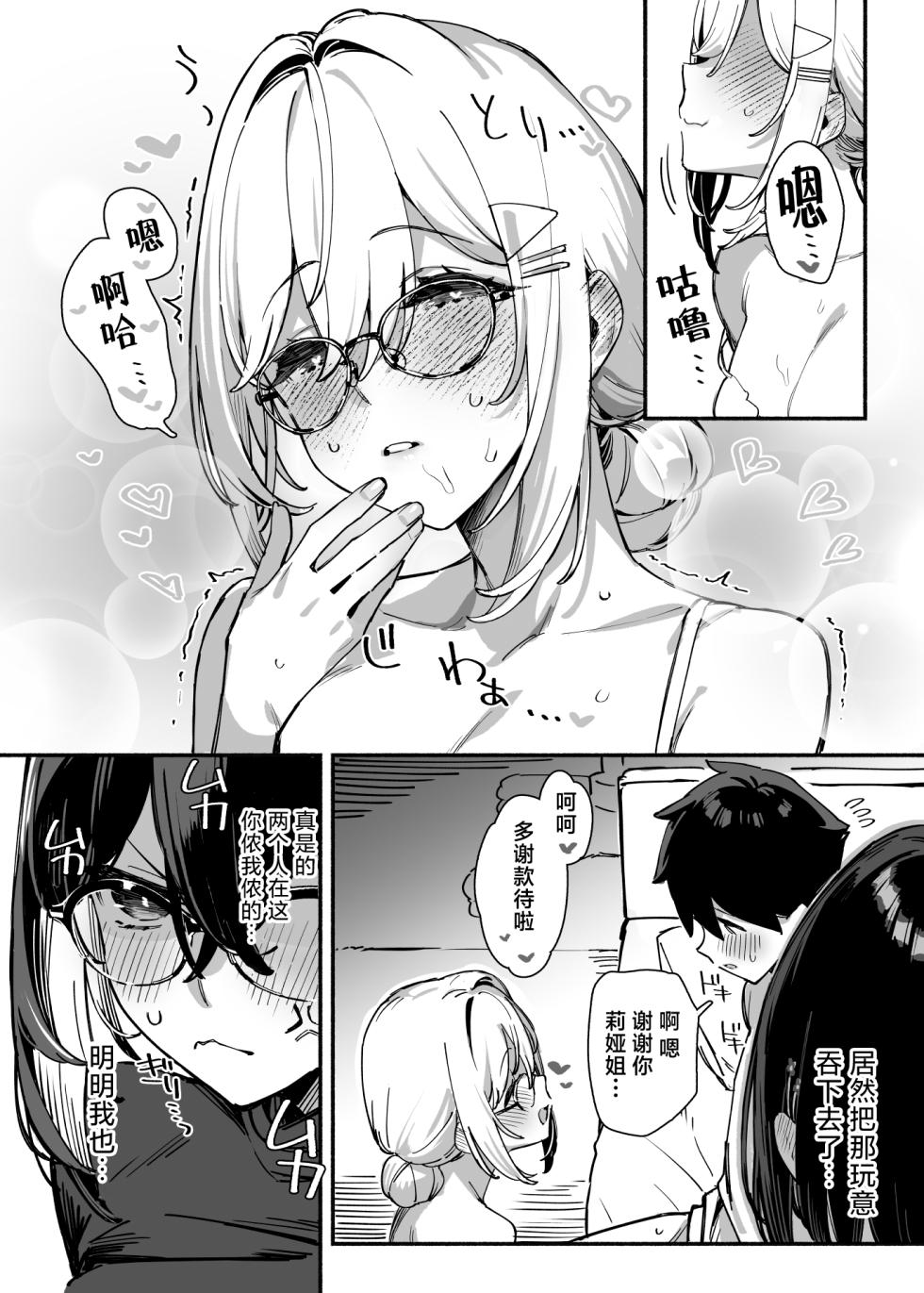 [Dai-kotetsu Dan (92M)] Sister Contrast 2: Muttsuri Onee-chan to Henai Koubi | 反差姐妹2:与闷骚姐姐的偏爱性交 [Chinese] [白杨汉化组] [Digital] - Page 8
