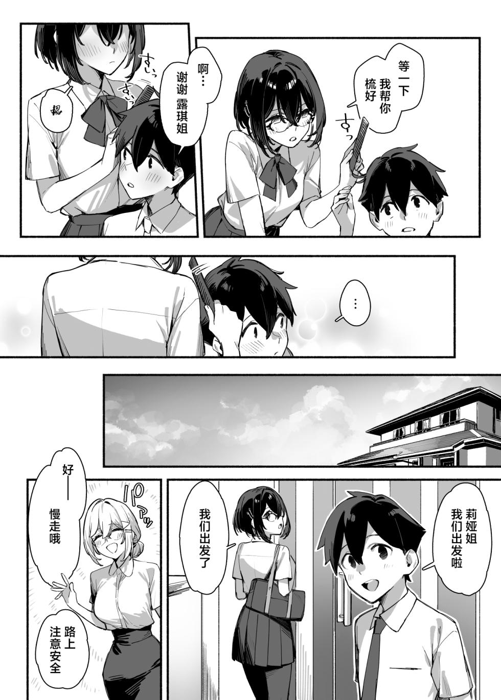 [Dai-kotetsu Dan (92M)] Sister Contrast 2: Muttsuri Onee-chan to Henai Koubi | 反差姐妹2:与闷骚姐姐的偏爱性交 [Chinese] [白杨汉化组] [Digital] - Page 31
