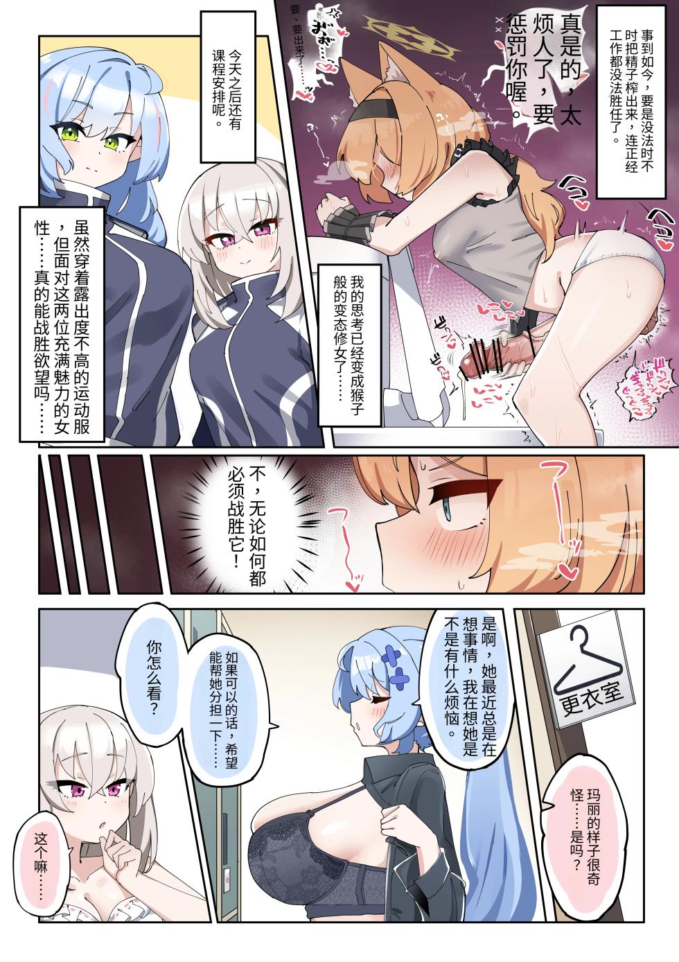 Futanari Marī - Page 9