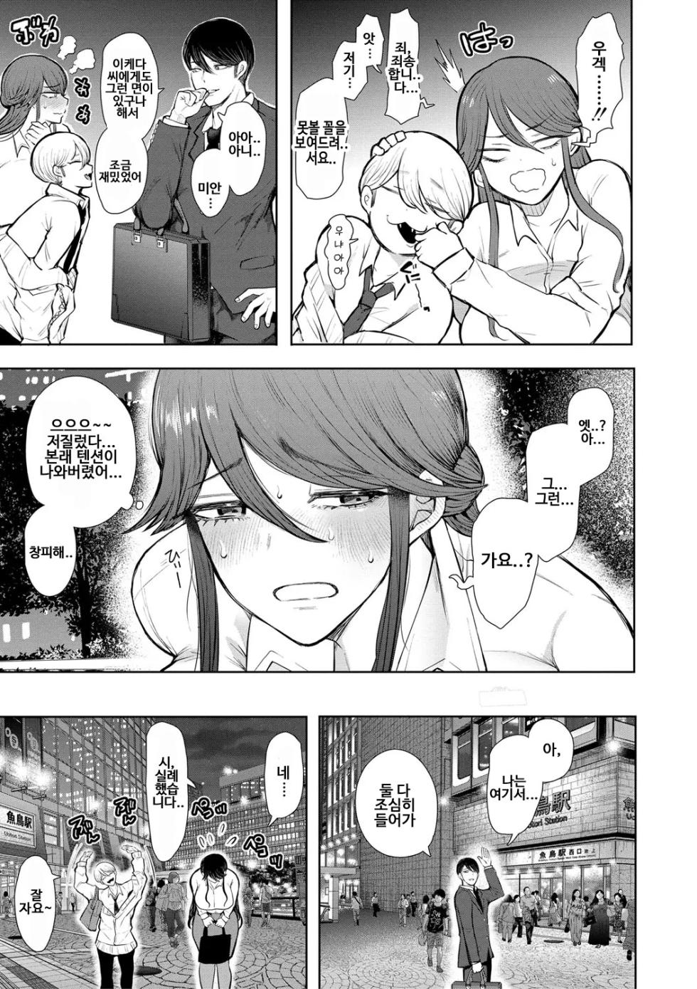 [Shomu] Shachiku OL wa Choukyou o Kotowarenai | 사축 OL은 조교를 거절할 수 없다 3화 ~구속편~ [Korean] [Digital] - Page 7