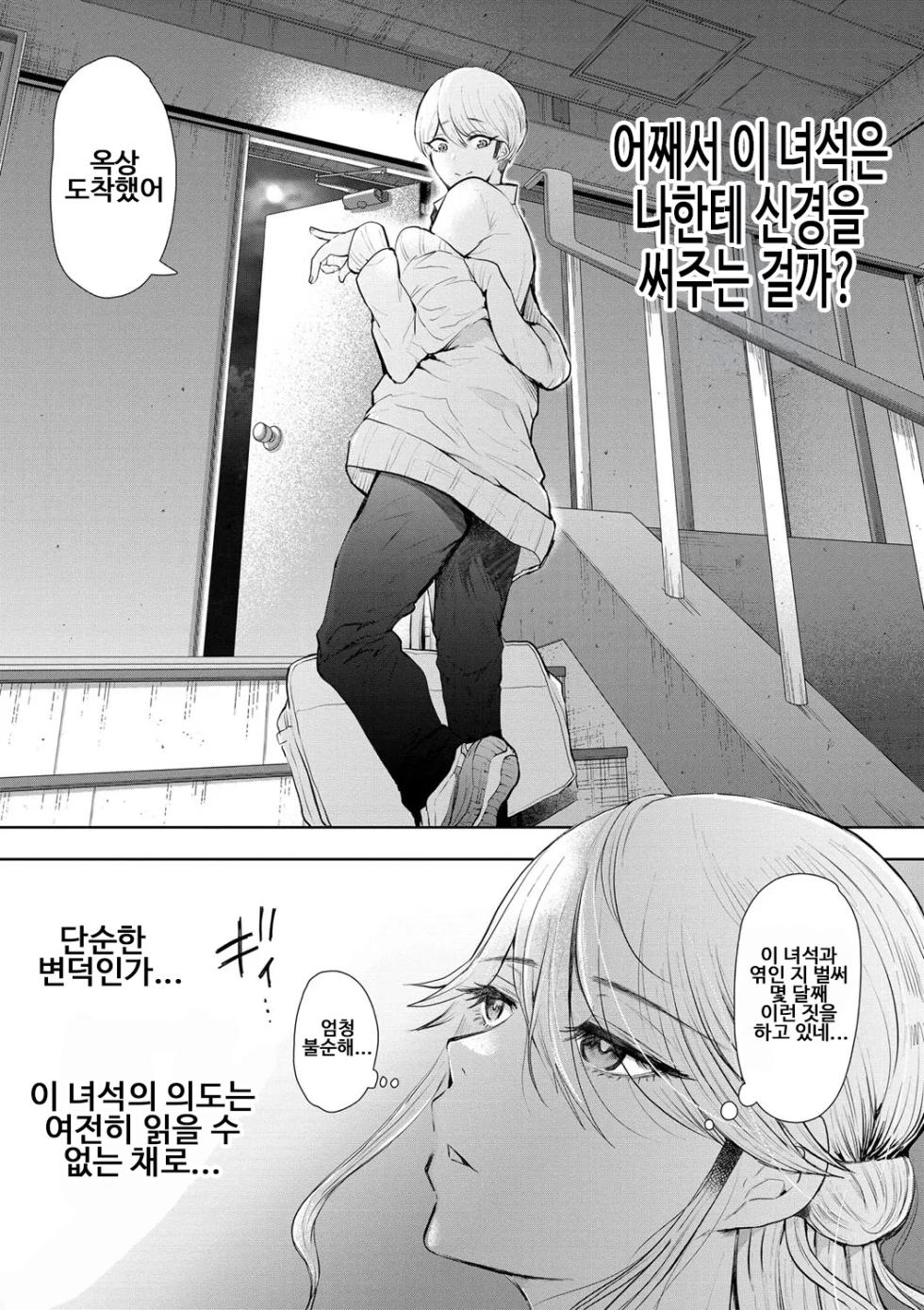 [Shomu] Shachiku OL wa Choukyou o Kotowarenai | 사축 OL은 조교를 거절할 수 없다 3화 ~구속편~ [Korean] [Digital] - Page 13