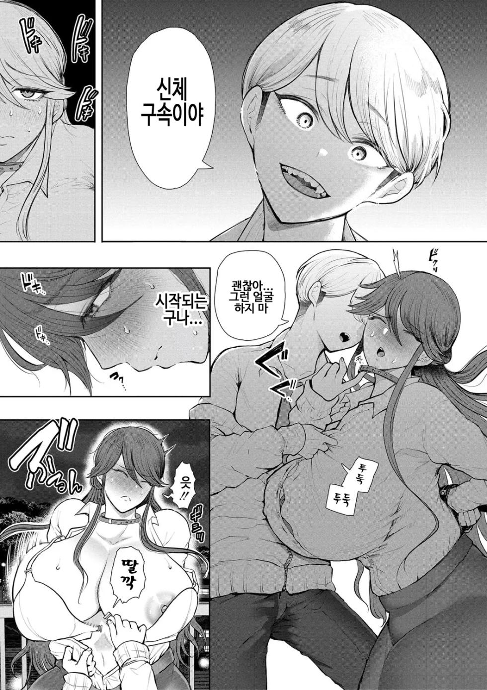 [Shomu] Shachiku OL wa Choukyou o Kotowarenai | 사축 OL은 조교를 거절할 수 없다 3화 ~구속편~ [Korean] [Digital] - Page 17