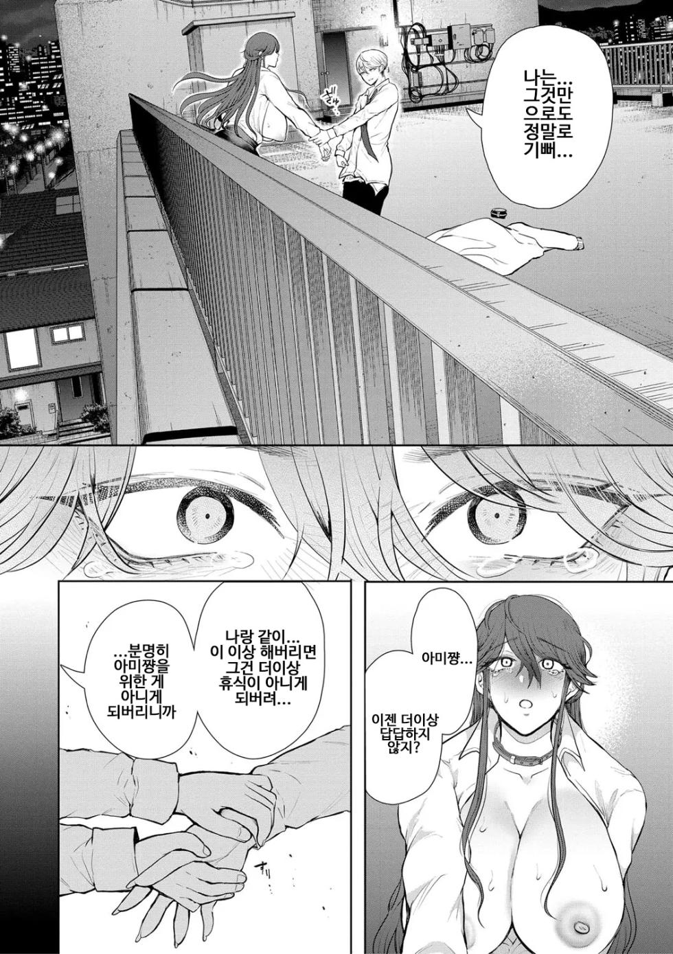[Shomu] Shachiku OL wa Choukyou o Kotowarenai | 사축 OL은 조교를 거절할 수 없다 3화 ~구속편~ [Korean] [Digital] - Page 37