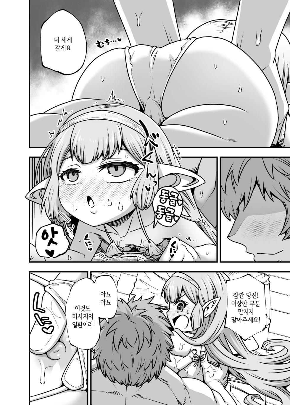 [Hiyakake Gohan (Oyabe Ryo)] GenParo Harvin Harem Apart Massage Hen | 현실배경 하빈 하렘 아파트 마사지 편 (Granblue Fantasy) [Korean] [Digital] - Page 5