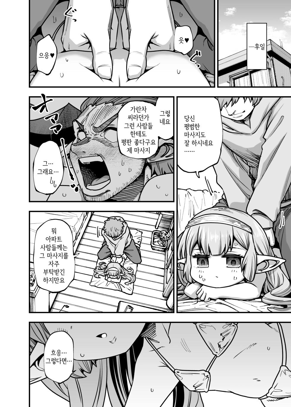 [Hiyakake Gohan (Oyabe Ryo)] GenParo Harvin Harem Apart Massage Hen | 현실배경 하빈 하렘 아파트 마사지 편 (Granblue Fantasy) [Korean] [Digital] - Page 23