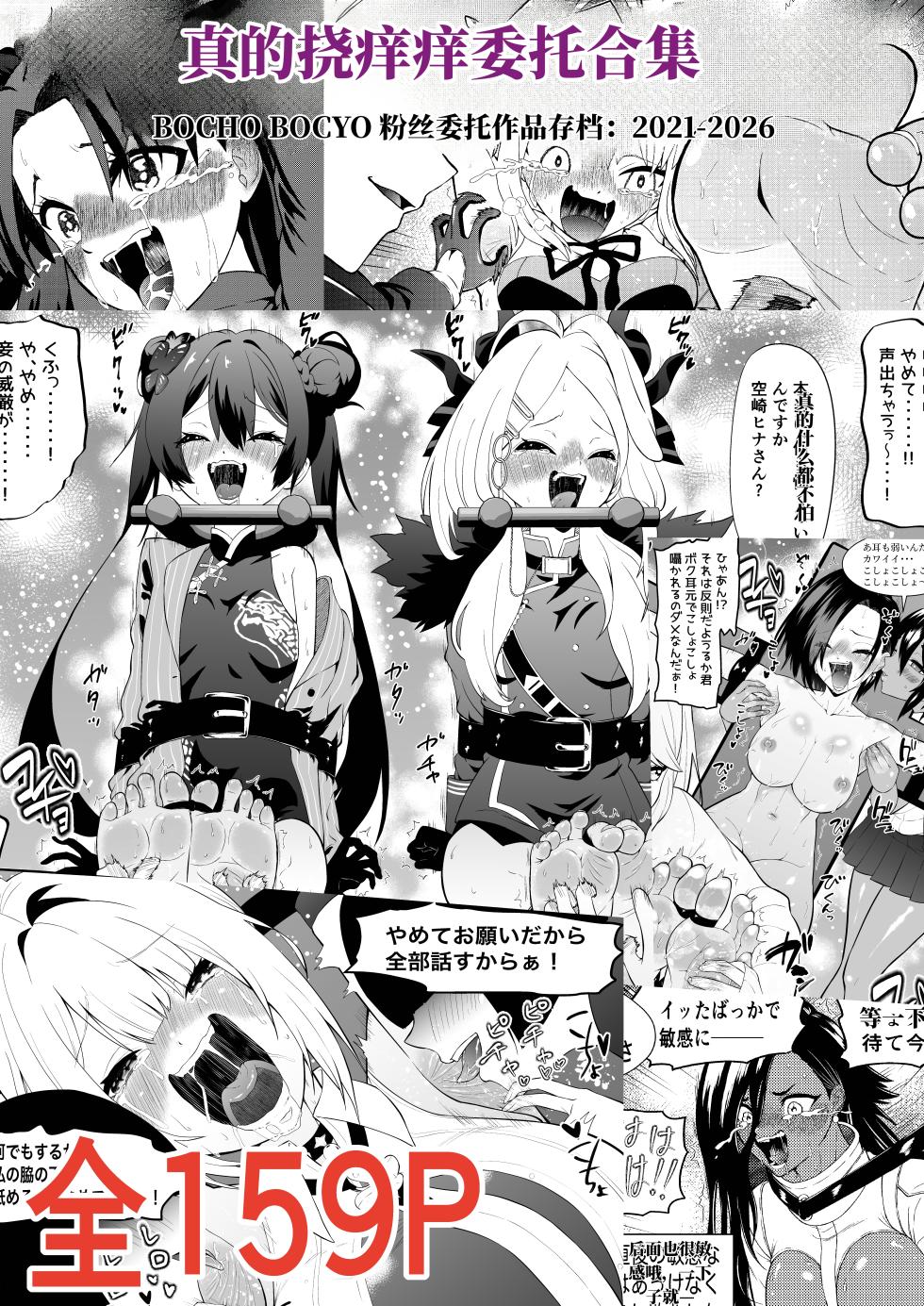 [Bocho Bocho Gegel (Bocho Bocho)]  真的挠痒痒委托合集2021-2026 （AI翻） - Page 1
