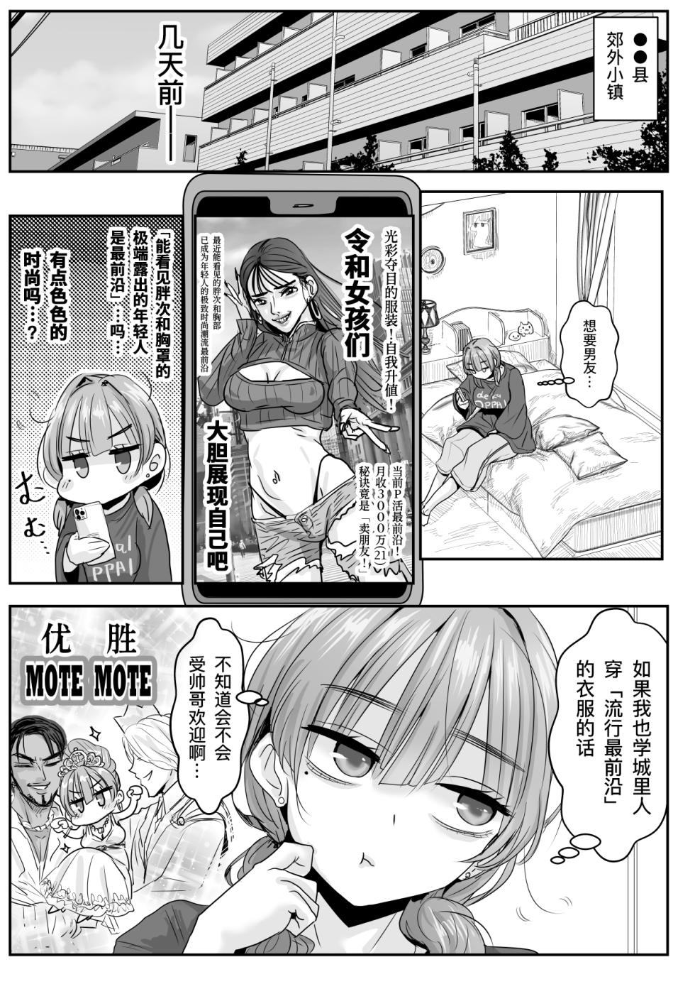 [Wamusho (Wamuko)] "Hayari" no Fuku o Kita dake nanoni...  [Chinese] [缬丝个人汉化] - Page 3