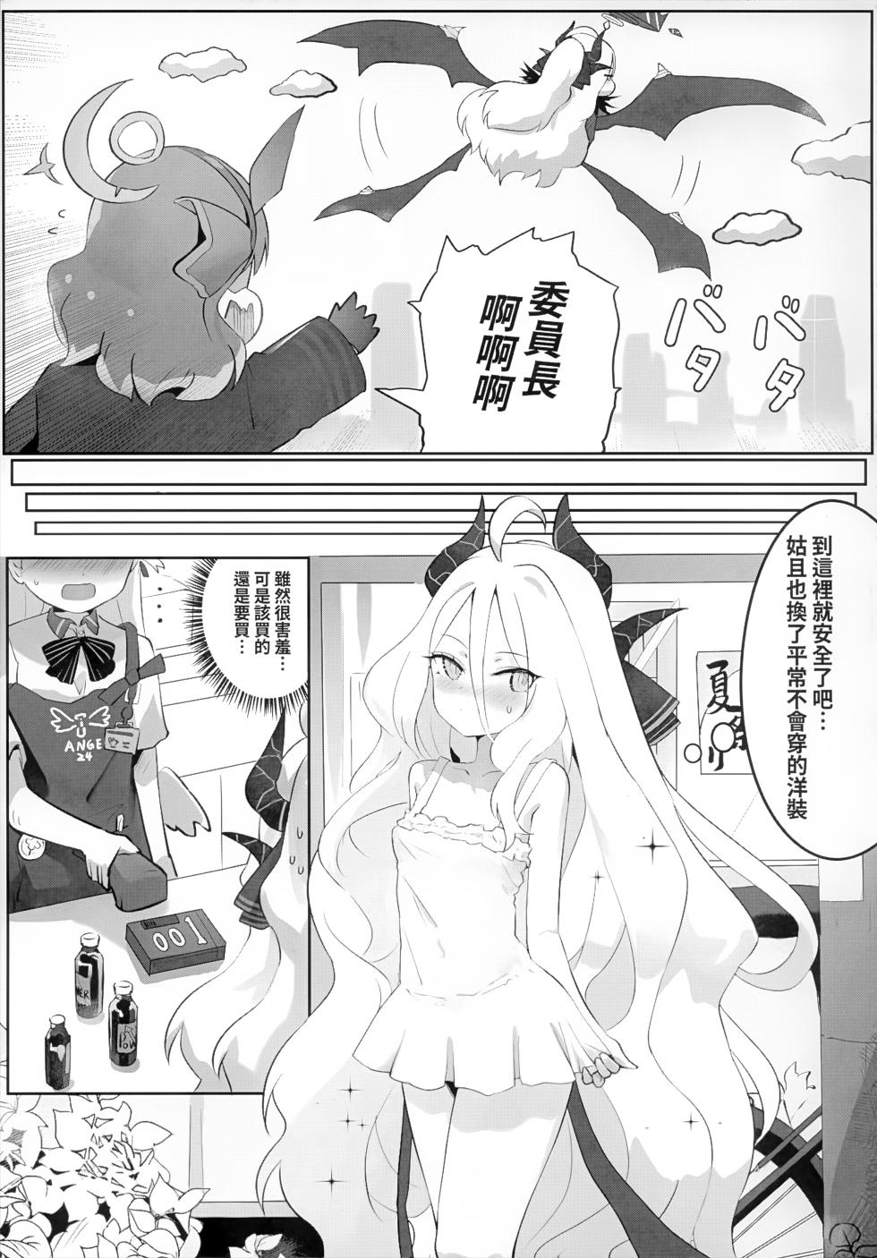 【猫屋(NEKOYA)】慾望"desiire" FF45 - Page 5