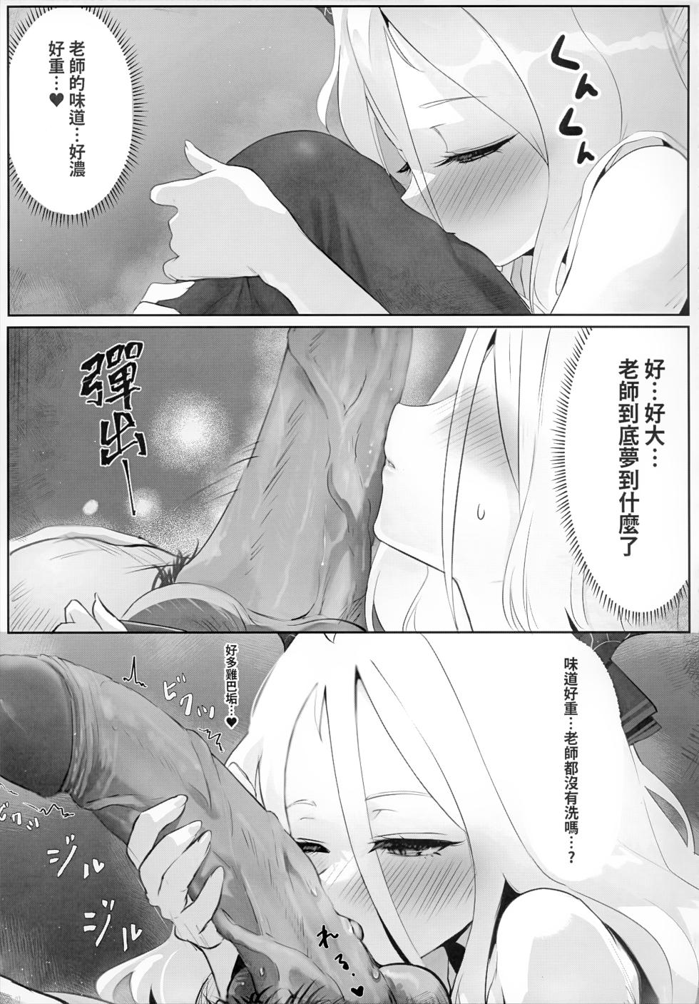 【猫屋(NEKOYA)】慾望"desiire" FF45 - Page 7