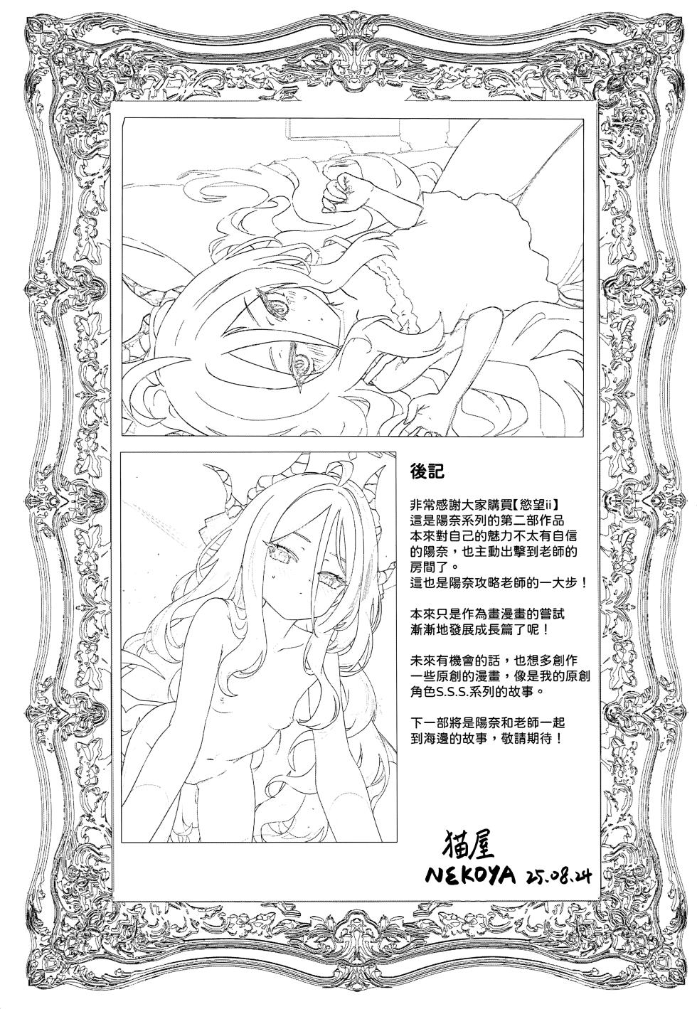 【猫屋(NEKOYA)】慾望"desiire" FF45 - Page 31