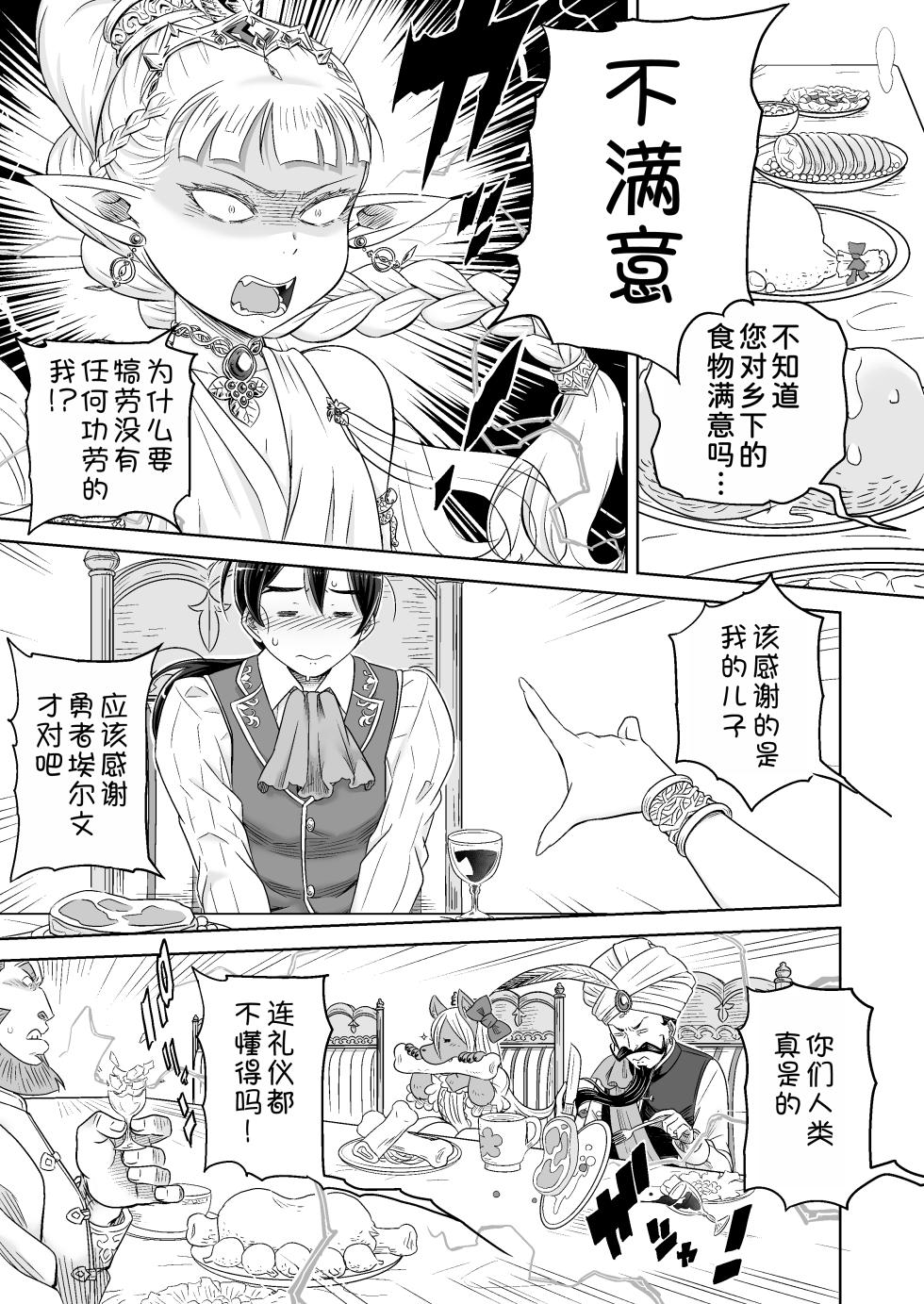 [Shikeida] Gibo wa Kahogo na High Elf [Digital] [Chinese] [甜族星人x我不看本子汉化] - Page 10