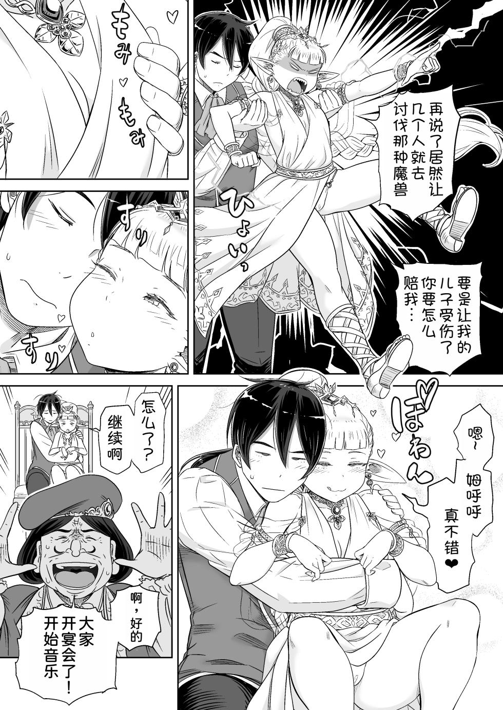 [Shikeida] Gibo wa Kahogo na High Elf [Digital] [Chinese] [甜族星人x我不看本子汉化] - Page 11