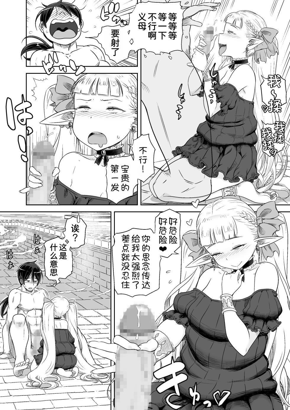 [Shikeida] Gibo wa Kahogo na High Elf [Digital] [Chinese] [甜族星人x我不看本子汉化] - Page 16