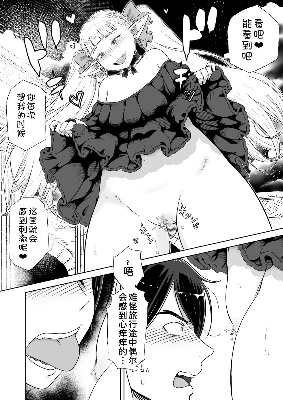 [Shikeida] Gibo wa Kahogo na High Elf [Digital] [Chinese] [甜族星人x我不看本子汉化] - Page 18