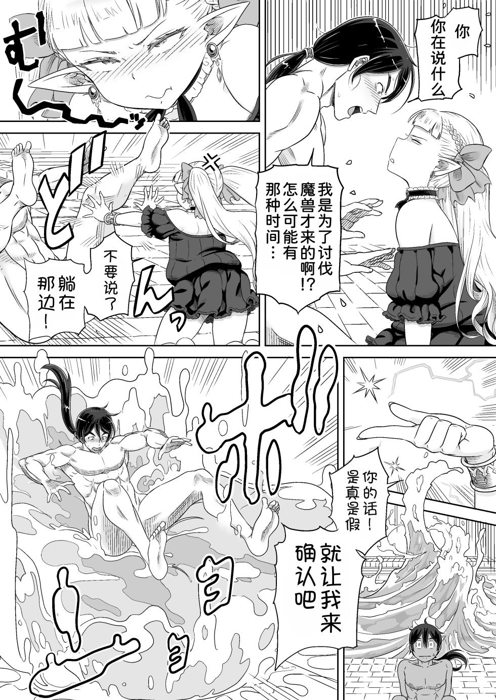 [Shikeida] Gibo wa Kahogo na High Elf [Digital] [Chinese] [甜族星人x我不看本子汉化] - Page 21