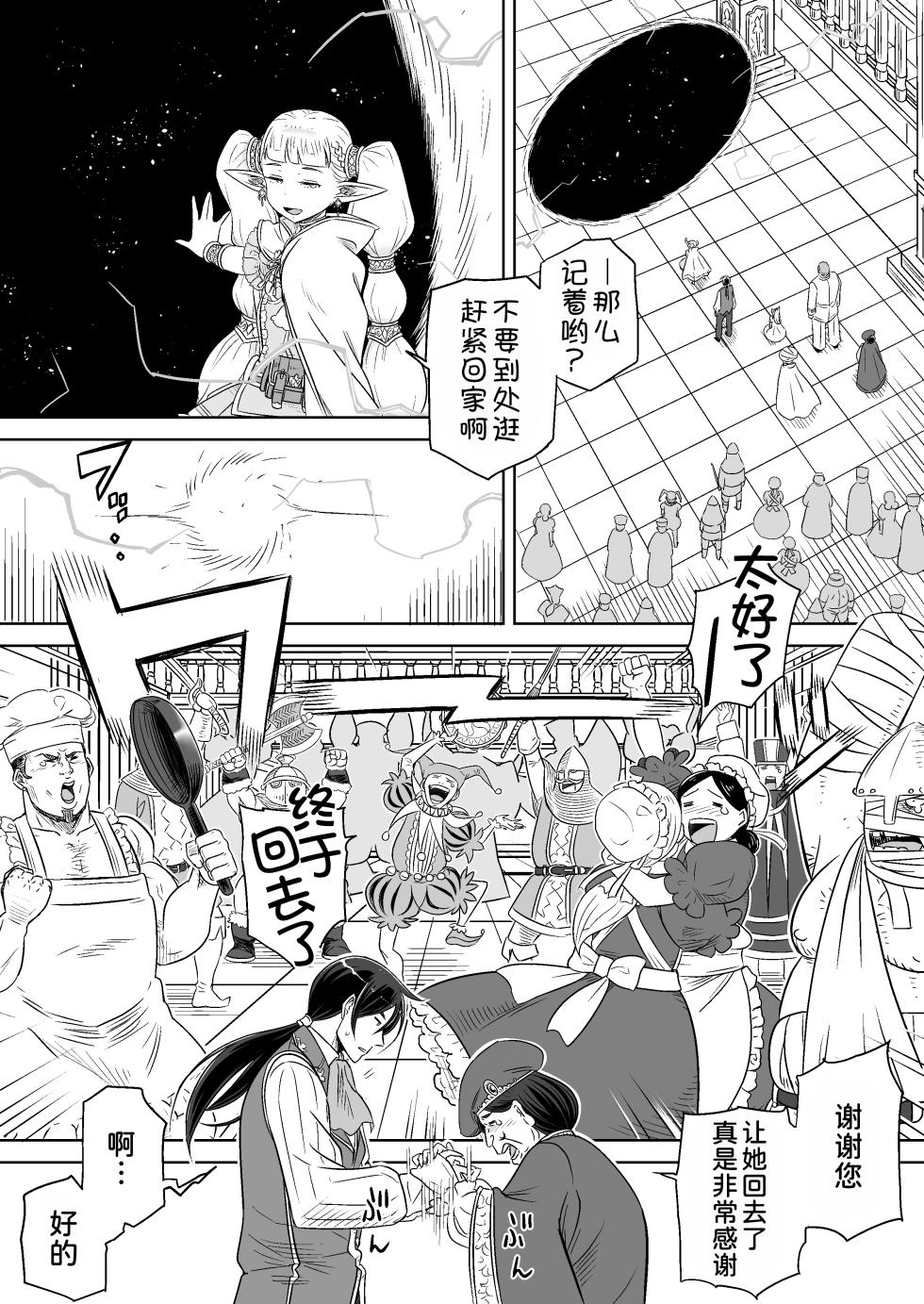 [Shikeida] Gibo wa Kahogo na High Elf [Digital] [Chinese] [甜族星人x我不看本子汉化] - Page 31