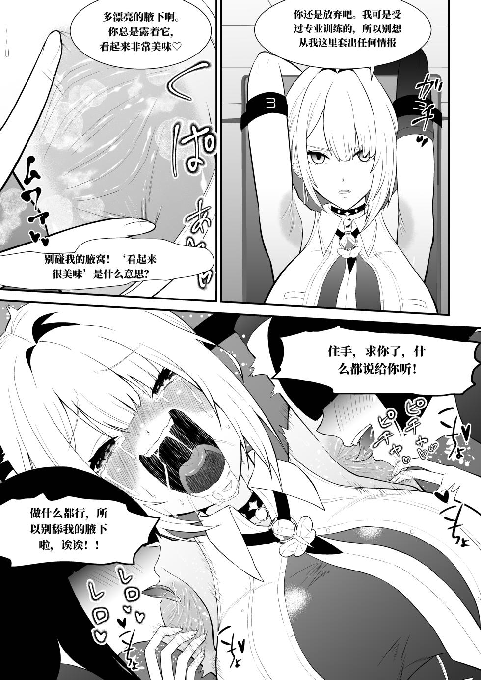 [Bocho Bocho Gegel (Bocho Bocho)]  真的挠痒痒委托合集2021-2026 （AI翻） - Page 6