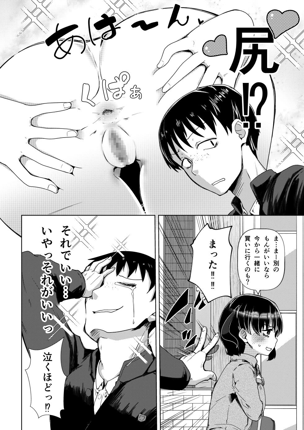 [Sanzoku no Uta (Takara Akihito)] Kanojo ga Anal o Yurushitara [Digital] - Page 3