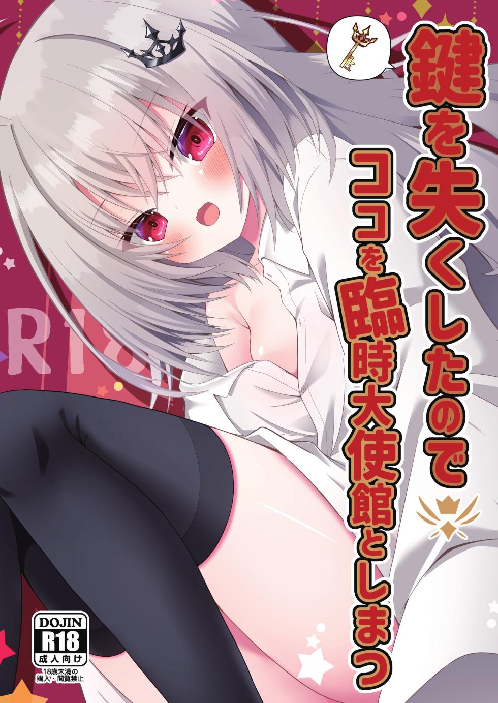 [Neko Daifuku (Nekono Shiro)] Kagi o Nakushita node Koko o Rinji Taishikan to Shimatsu (Supesharite) [Digital] - Page 1