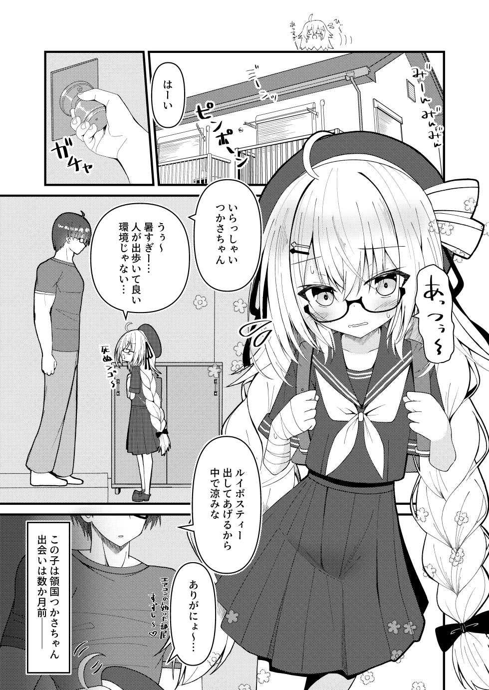 [Neko Daifuku (Nekono Shiro)] Tsukasa-chan wa Zettai!! Ayamaritakunai!! (Supesharite) [Digital] - Page 2