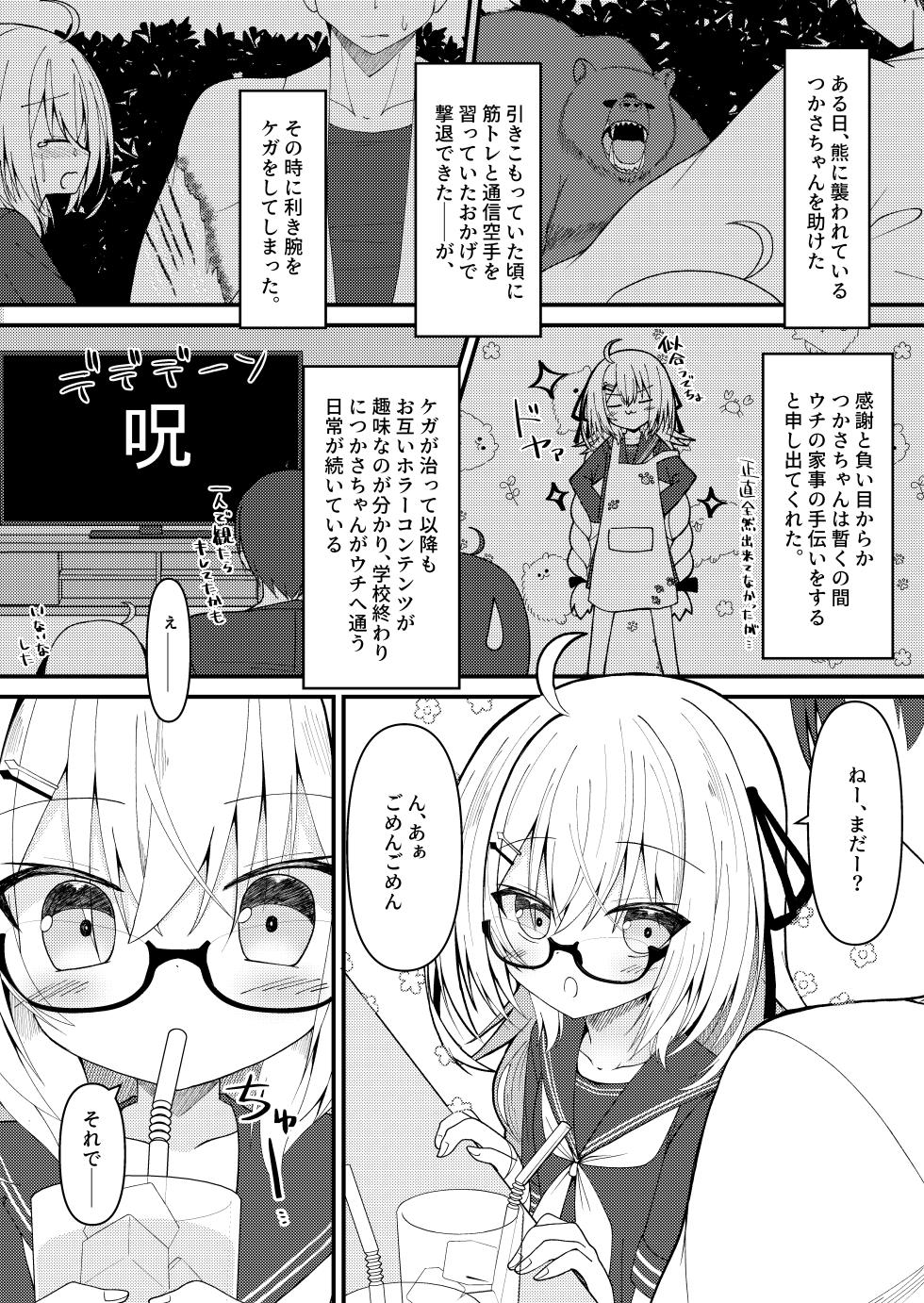 [Neko Daifuku (Nekono Shiro)] Tsukasa-chan wa Zettai!! Ayamaritakunai!! (Supesharite) [Digital] - Page 3