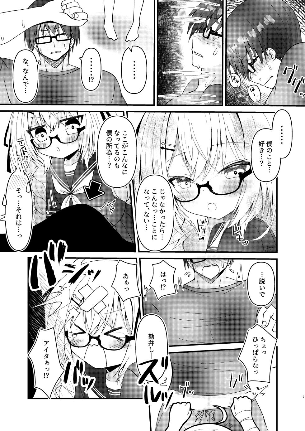 [Neko Daifuku (Nekono Shiro)] Tsukasa-chan wa Zettai!! Ayamaritakunai!! (Supesharite) [Digital] - Page 8