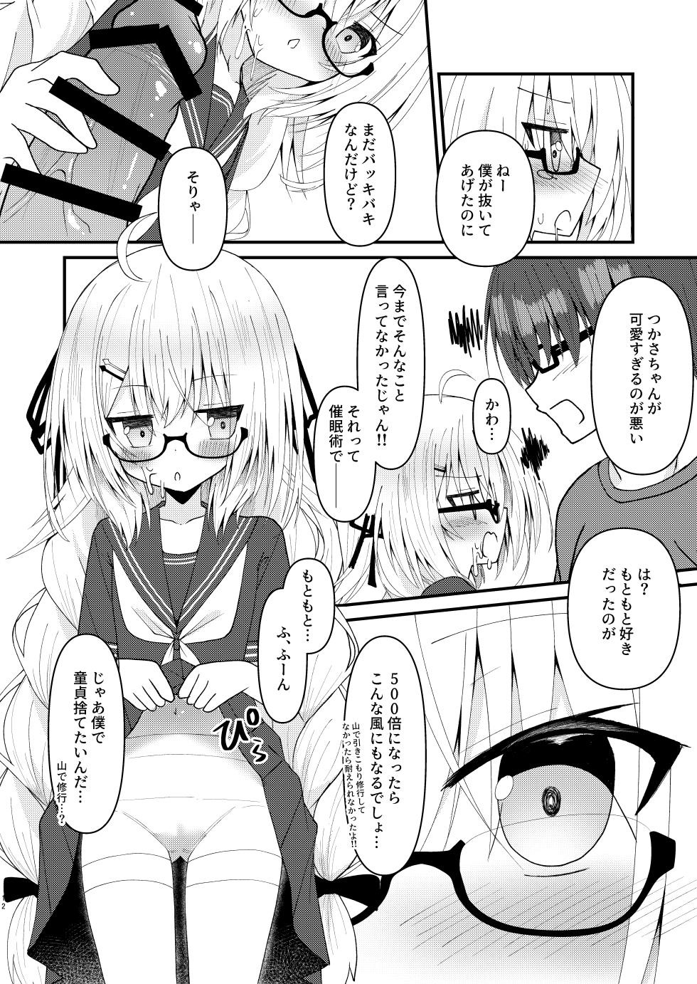[Neko Daifuku (Nekono Shiro)] Tsukasa-chan wa Zettai!! Ayamaritakunai!! (Supesharite) [Digital] - Page 13