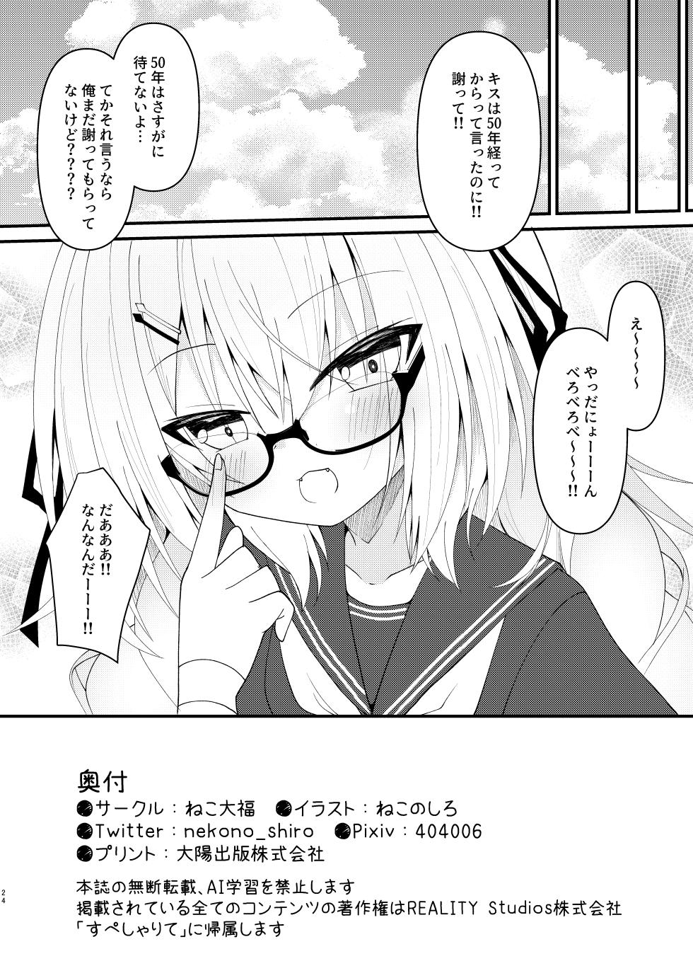 [Neko Daifuku (Nekono Shiro)] Tsukasa-chan wa Zettai!! Ayamaritakunai!! (Supesharite) [Digital] - Page 25