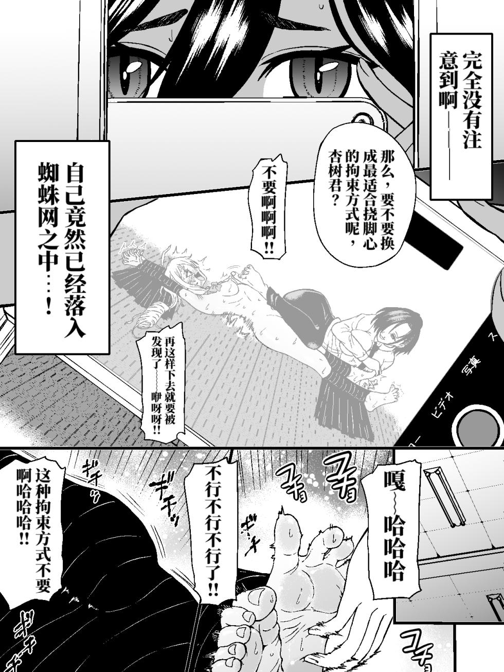 [Bocyobcyo Gegel（Bocyobocyo）] 傲娇辣妹香树的彻底挠痒指导2~更加执着的腋下、乳头与脚底三点齐攻 （AI翻） - Page 17