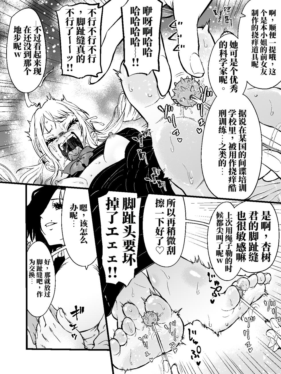 [Bocyobcyo Gegel（Bocyobocyo）] 傲娇辣妹香树的彻底挠痒指导2~更加执着的腋下、乳头与脚底三点齐攻 （AI翻） - Page 20