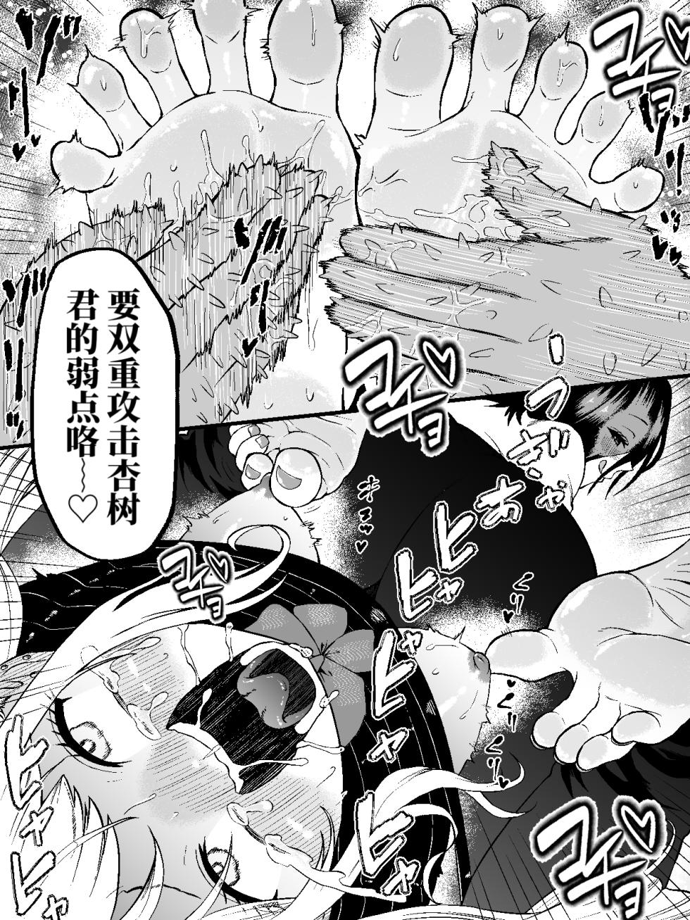 [Bocyobcyo Gegel（Bocyobocyo）] 傲娇辣妹香树的彻底挠痒指导2~更加执着的腋下、乳头与脚底三点齐攻 （AI翻） - Page 21