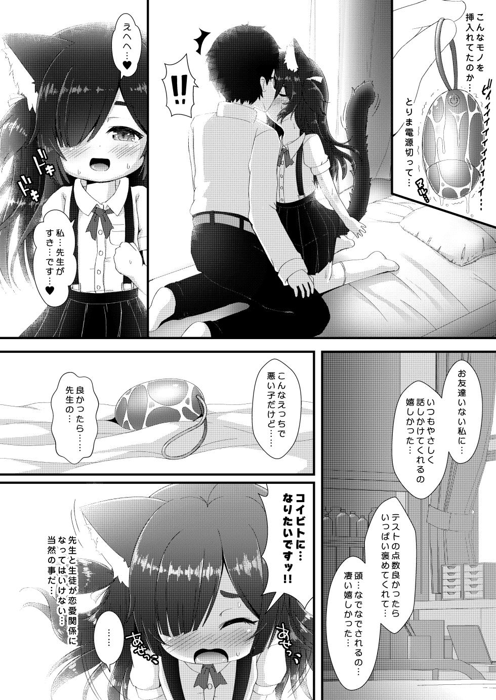 [Cat Expert (Nekousa)] Neko Puni! vol.18 [Digital] - Page 12