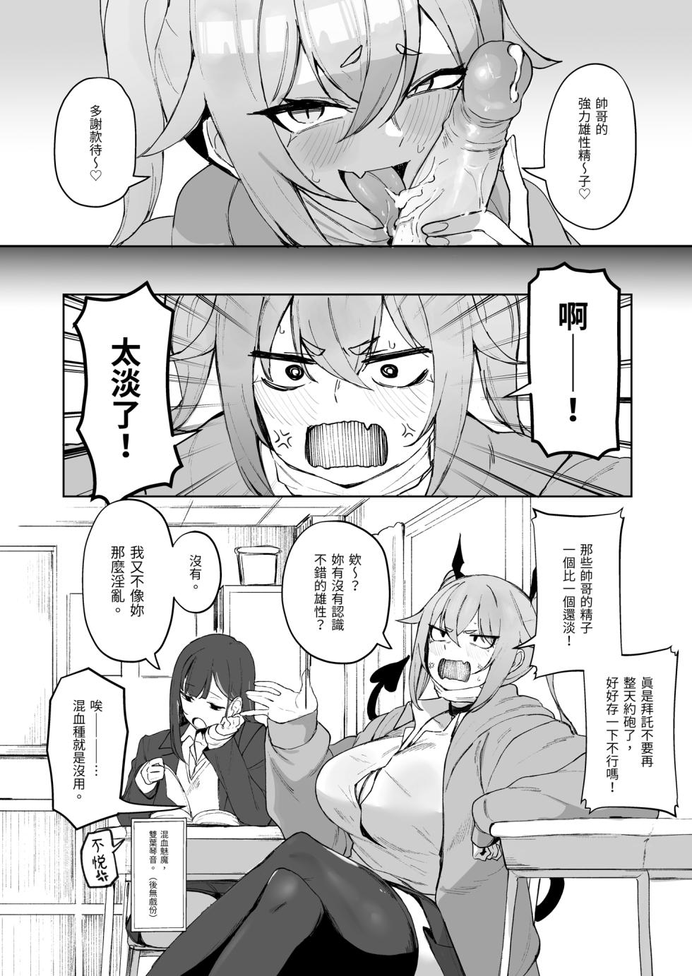 [WAKUWAKU DINING (Wakuwaku Kitchen)] Junketsu Succubus vs Doutei [Chinese] [Digital] - Page 6