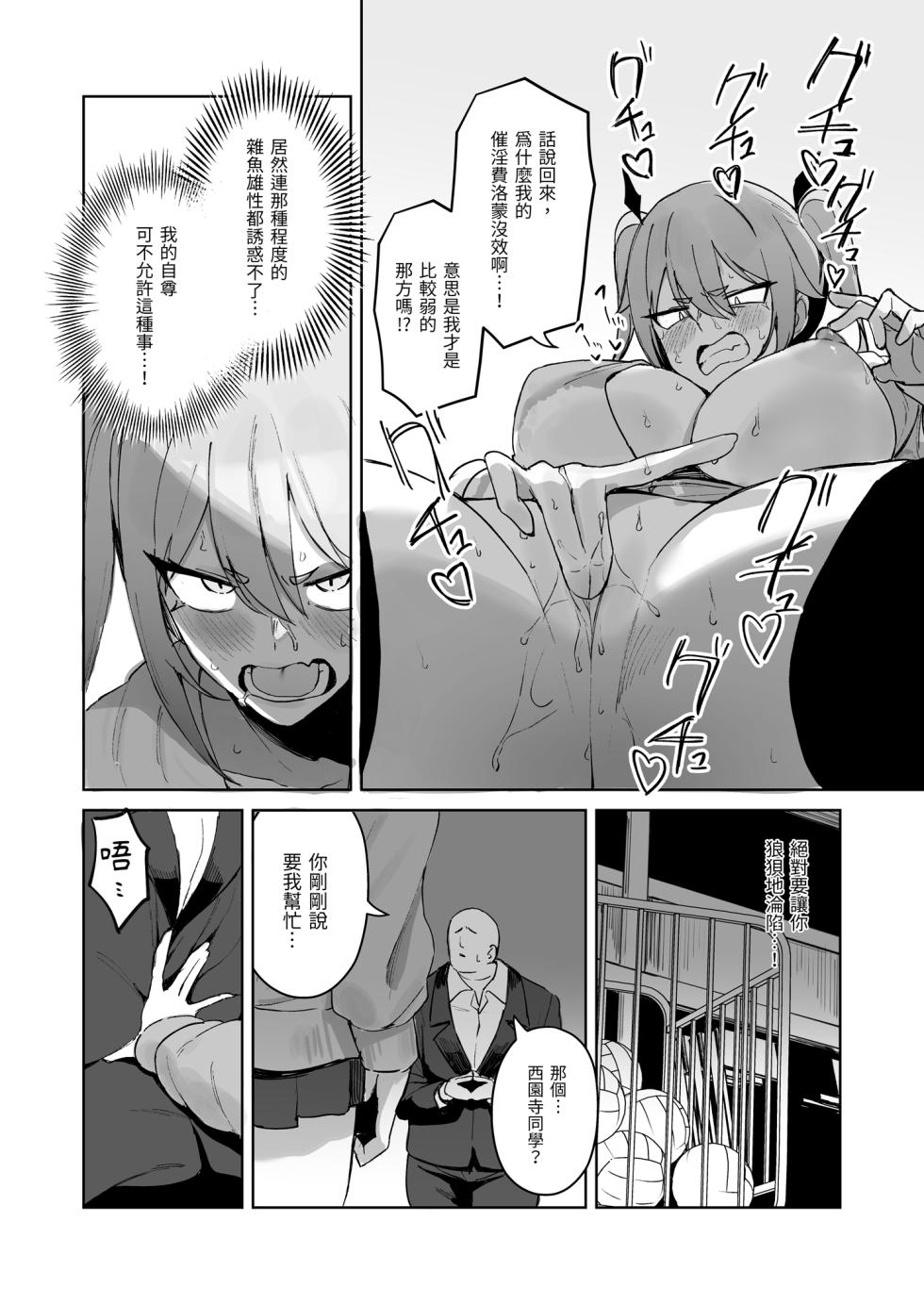 [WAKUWAKU DINING (Wakuwaku Kitchen)] Junketsu Succubus vs Doutei [Chinese] [Digital] - Page 10