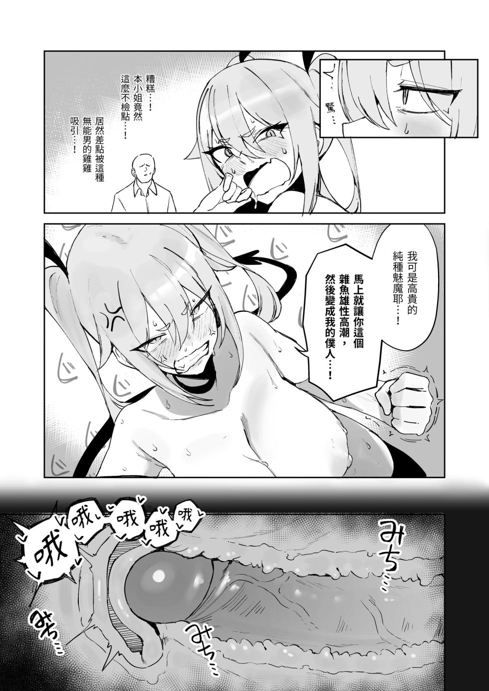[WAKUWAKU DINING (Wakuwaku Kitchen)] Junketsu Succubus vs Doutei [Chinese] [Digital] - Page 13