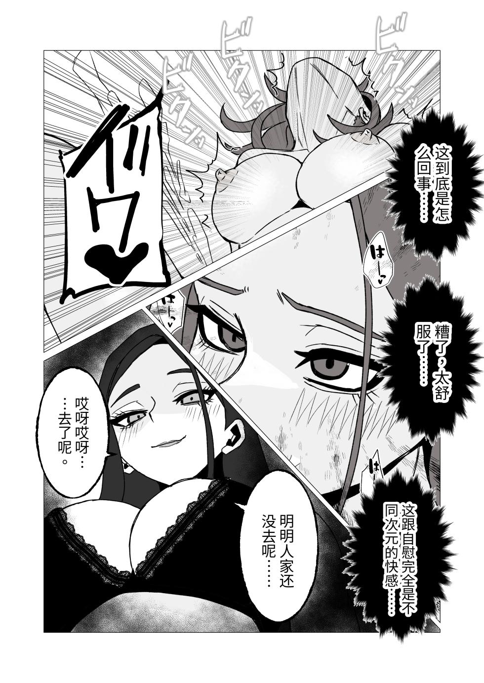 [Nejiri] Nyotaika Shite Kara Juunen-go ~ Moto Taiiku-kei Danshi wa Imada Shojo na no de Futanari Joshi ni Ubatte Moratta Hanashi | 变成女生十年后～原体育系直男至今还是处 ，所以让扶她妹子帮她破处了 [Chinese] - Page 25