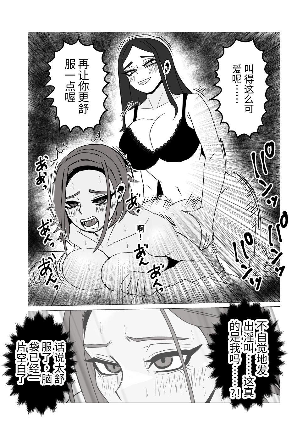 [Nejiri] Nyotaika Shite Kara Juunen-go ~ Moto Taiiku-kei Danshi wa Imada Shojo na no de Futanari Joshi ni Ubatte Moratta Hanashi | 变成女生十年后～原体育系直男至今还是处 ，所以让扶她妹子帮她破处了 [Chinese] - Page 29