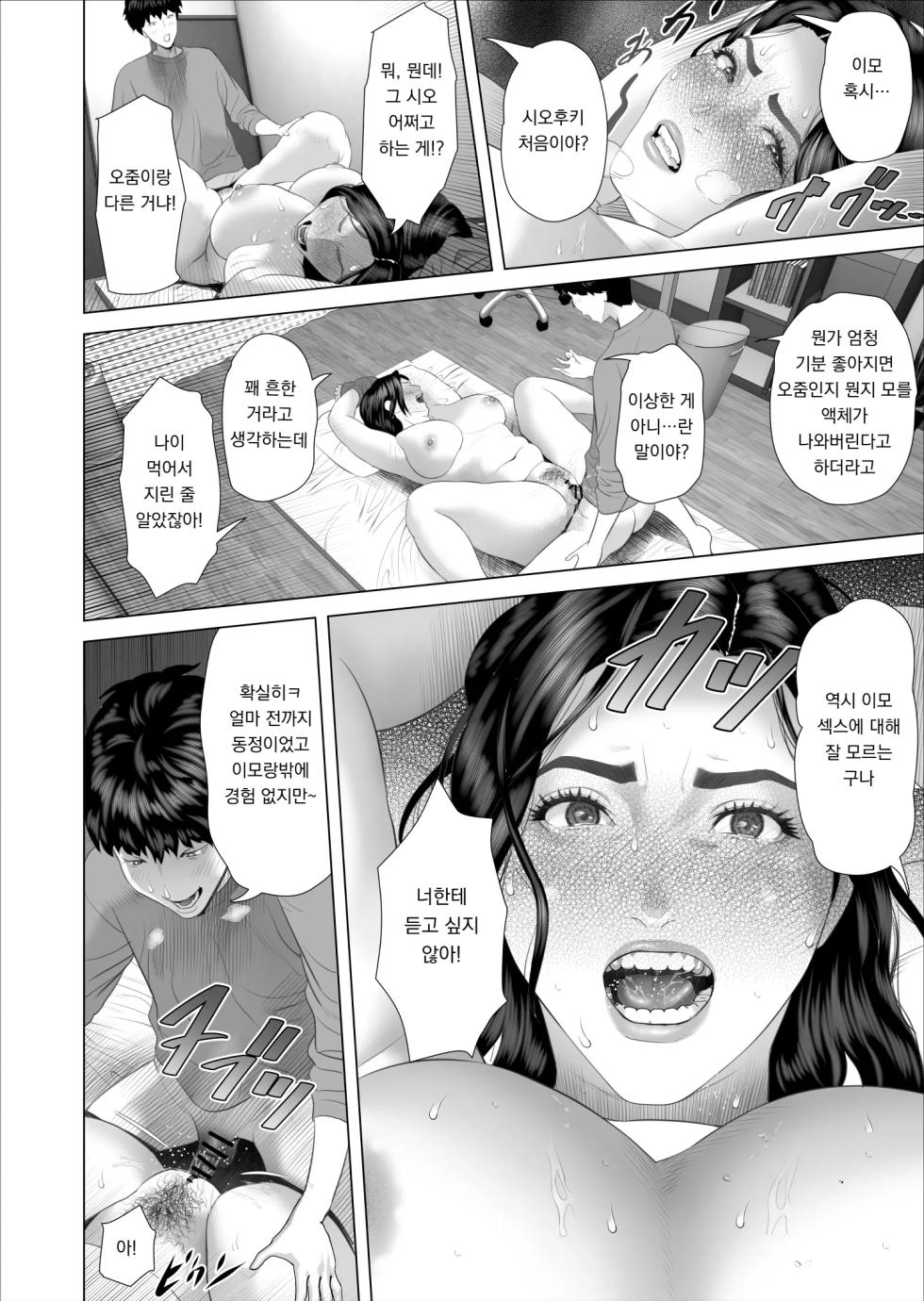 [Hy-dou (Hyji)] Kinjo Yuuwaku Shiro Soubi Oba-san no Himeta,,, 2 - Jakuten Hen | 근녀유혹 백장미 이모의 은밀한… 2 약점 편 [Korean] [도레솔] - Page 20