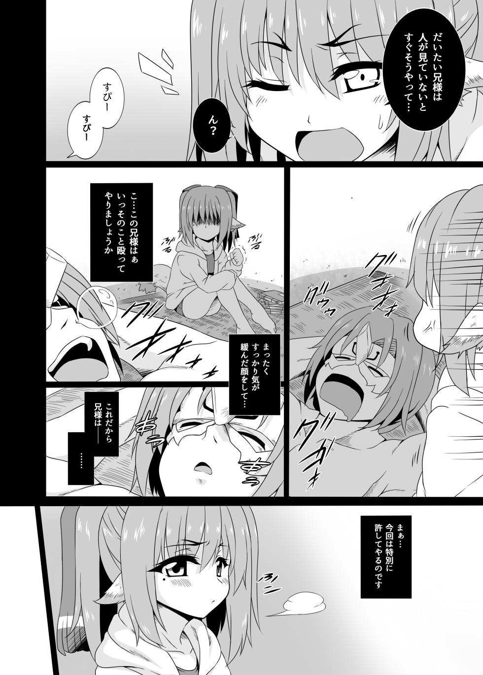 [Buttyakedo (Micchan)] Nekone to Tokonatsu no Kyuusokubi (Utawarerumono Itsuwari no Kamen) [Digital] - Page 6