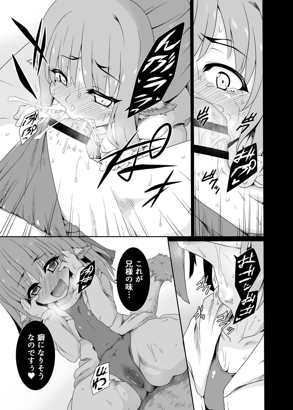 [Buttyakedo (Micchan)] Nekone to Tokonatsu no Kyuusokubi (Utawarerumono Itsuwari no Kamen) [Digital] - Page 11