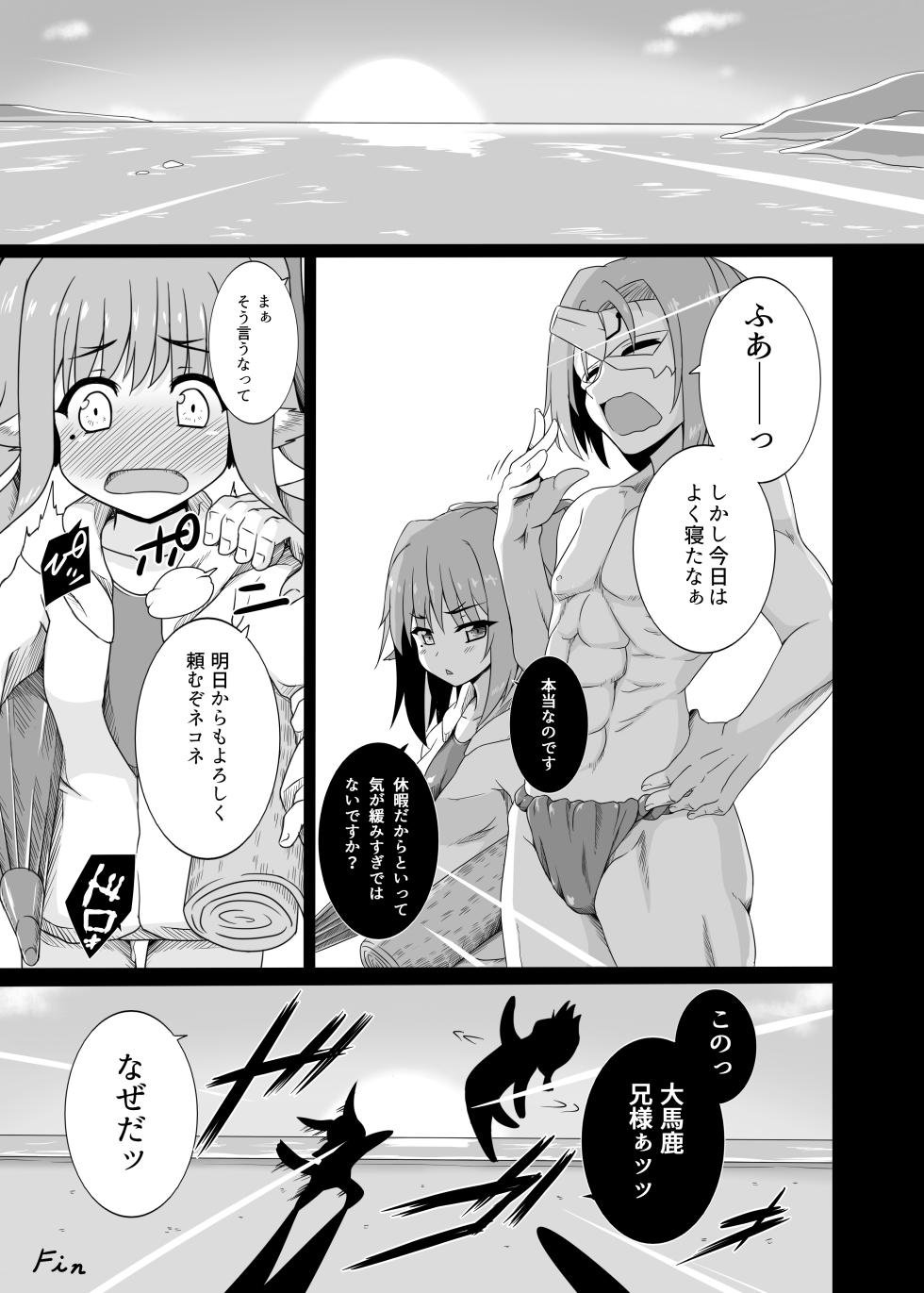 [Buttyakedo (Micchan)] Nekone to Tokonatsu no Kyuusokubi (Utawarerumono Itsuwari no Kamen) [Digital] - Page 21