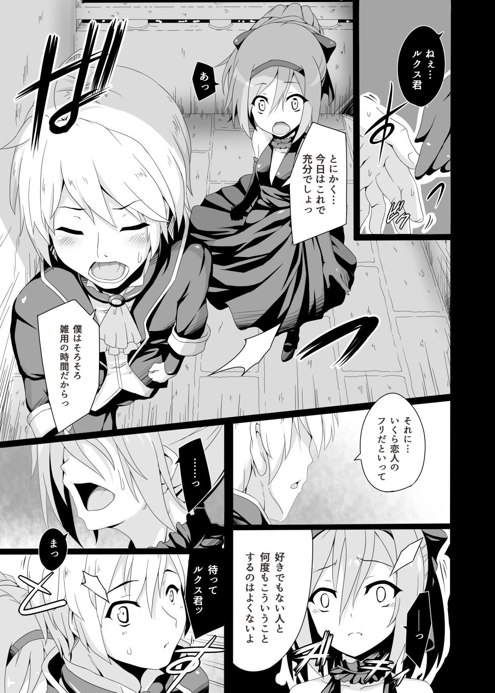 [Buttyakedo (Micchan)] Anata no Kiryuu de Tsuranuite (Saijaku Muhai no Bahamut) [Digital] - Page 5