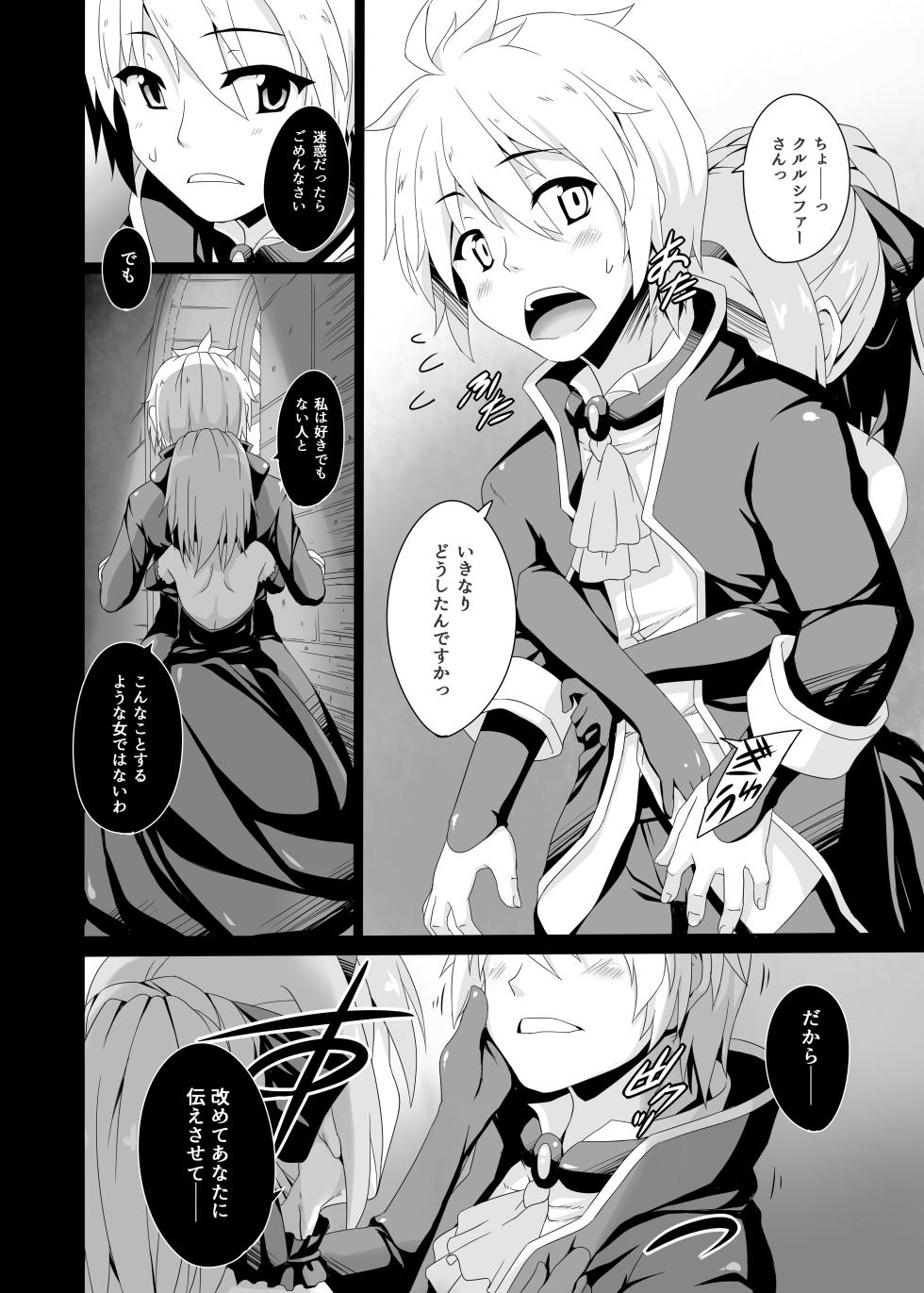 [Buttyakedo (Micchan)] Anata no Kiryuu de Tsuranuite (Saijaku Muhai no Bahamut) [Digital] - Page 6